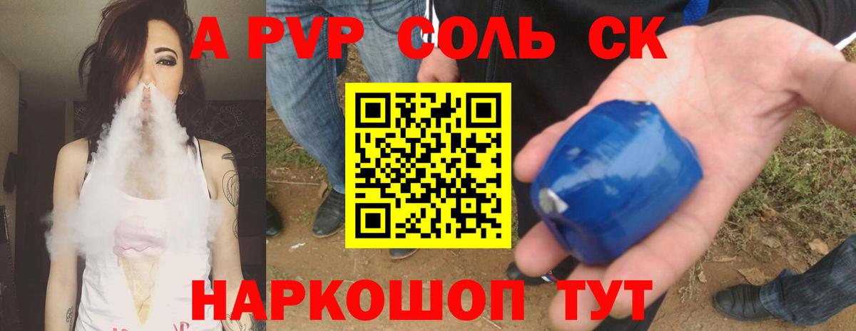A PVP кристаллы Старая Русса