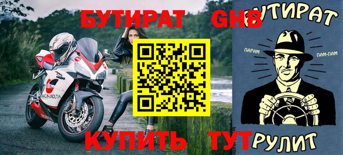 Старая Русса  БУТИРАТ жидкий экстази  Вход с VPN 