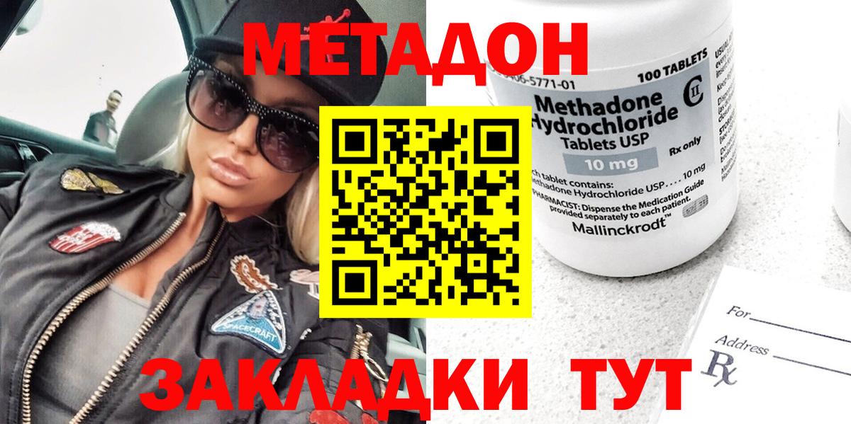 Метадон кристалл  МЕТАДОН кристалл  Вход с VPN  Старая Русса 
