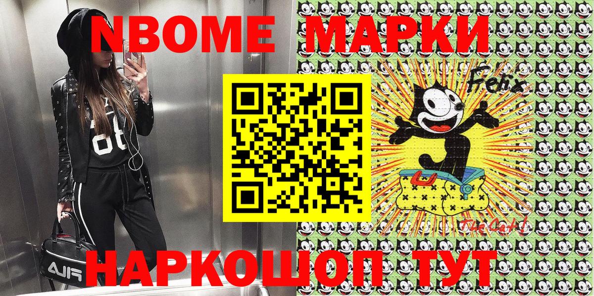 Марки NBOMe 1500мкг  Вход с VPN  Марки 25I-NBOMe  Старая Русса 